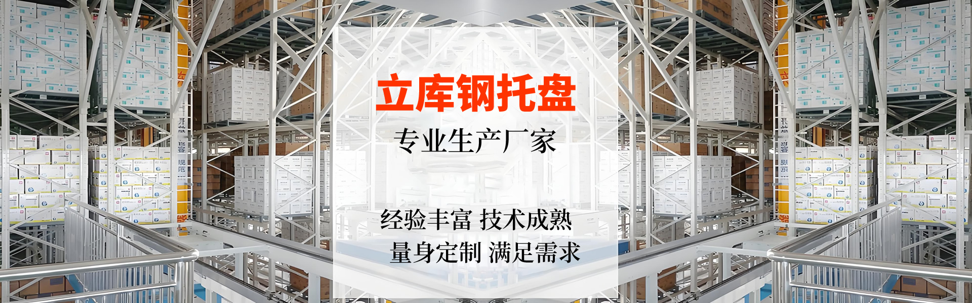 鋼托盤立庫托盤生產(chǎn)廠家